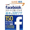 �ł���|�P�b�g Facebook���X�}�[�g�Ɏg�����Ȃ���{�����p���U150