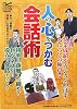 人の心をつかむ会話術 (河出ビジネスコミックス)