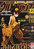 ウルトラジャンプ 2011年 12月号 [雑誌]