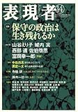 表現者 2007年 09月号 [雑誌]の画像