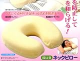 低反発ネックピロー