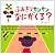 ふみきりカンカン なにがくる? (あかちゃん・かどまるえほん3)