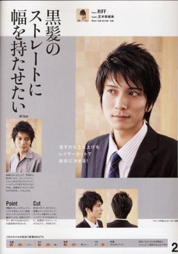 Cover image : 男のヘアカタログ - 男前度200%UP！の最新ビジネスヘア(BIGMANスペシャル)