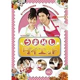 うまめしダイエット Vol.2 [DVD]