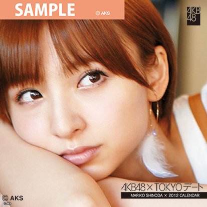 篠田麻里子のアイテム画像