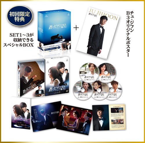 蒼のピアニスト (完全版) DVD-SET1 チュ・ジフン チ・チャンウク チン・セヨン チェ・シラ