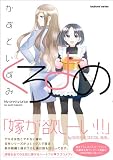 くろよめ (まんがタイムKRコミックス つぼみシリーズ) 画像