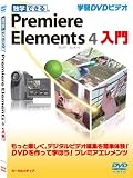 �ȳؤǤ��� Premiere Elements 4 ����