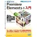 �Ɗw�ł��� Premiere Elements 4 ����