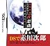 赤川次郎ミステリー 夜想曲 ~本に招かれた殺人~