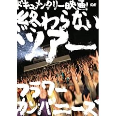 �I���Ȃ��c�A�[-�t�����[�J���p�j�[�Y����20���N�Ƃ��̌�- [DVD]