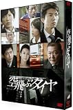 空飛ぶタイヤ DVD-BOX(3枚組) 画像