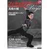 �t�B�M���A�X�P�[�gDays vol.13