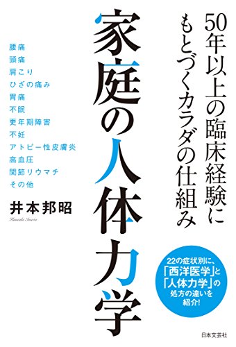 家庭の人体力学