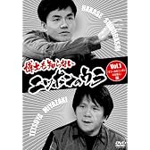 博士も知らないニッポンのウラ Vol.1 「タブーなきニッポンの仕掛人」篇 [DVD]