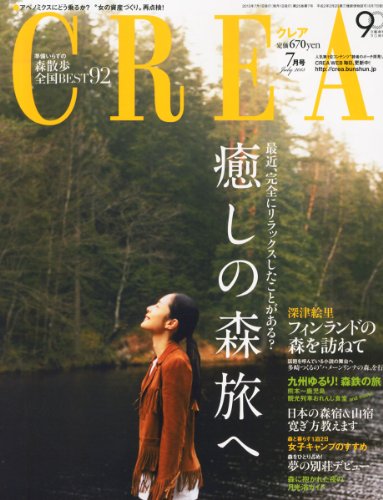 CREA (クレア) 2013年 07月号 [雑誌]
