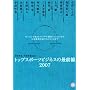 �g�b�v�X�|�[�c�r�W�l�X�̍őO��2007�\�\���[�j���O���B�̃t�b�g�T�����y�~�b�V�������璆�c�p�����ރv���W�F�N�g�܂� (�u�k��BIZ)