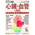 心臓・血管の病気<br>小川 久雄総監修　 <br>1100円<br>ISBN:9784147941594　