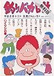 釣りバカ日誌（２）【期間限定　無料お試し版】 (ビッグコミックス)