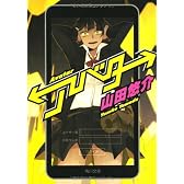 アバター (角川文庫)