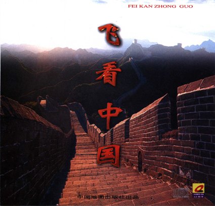 Cover image : 中国の電子地図（飛看中国）
