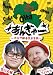 宮川大輔×ケンドーコバヤシ あんぎゃー ~大分で勝手気まま旅~ [DVD]