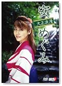 �¤ᤰ�� ����ϲ̡ [DVD]