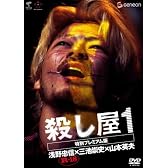 殺し屋1 特別プレミアム版 [DVD]