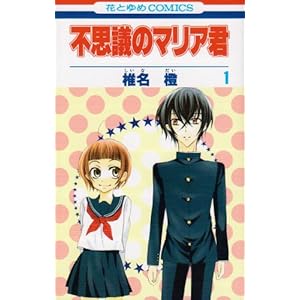 �s�v�c�̃}���A�N ��1�� (�ԂƂ��COMICS)