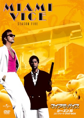マイアミ・バイス シーズン5 コンプリートDVD-BOX ドン・ジョンソン.フィリップ・マイケル・トーマス.エドワード・ジェームズ・オルモス