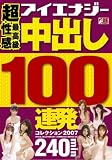 Ķ�ǹ������ ��Ф�100Ϣȯ���쥯����� 2007 [DVD]
