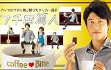 カップのフチに舞い降りたサッカー選手 フチ田篤人フィギュア 5,000セット限定