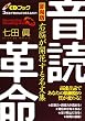 音読革命―右脳が開花する名文集