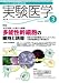 実験医学 VOL.25No.4 (25)