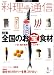 料理通信 2008年 01月号 [雑誌]