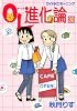 OL進化論(30) (ワイドKCモーニング)