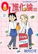 OL進化論（30） (ワイドKCモーニング)
