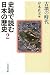 史跡で読む日本の歴史〈2〉古墳の時代