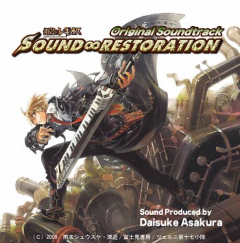 鋼殻のレギオス SOUND∞RESTORATION 浅倉大介 Daisy×Daisy