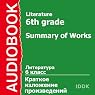 Literature for 6th Grade: Summary of Works