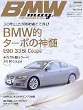 BMW mag Vol.14 (タツミムック―インポートスポーツチューニング)