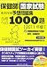 保健師国家試験オリジナル予想問題集合格への1000題〈第2巻〉保健医療福祉行政論/疫学・保健統計〈2011年版〉