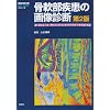 ��������̉摜�f�f ��2�� (�摜�f�f�ʍ�KEY BOOK�V���[�Y)