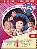Golden Retro Collection. Part 4 / Zolotaya Kollektsiya Retro. Chast` 4