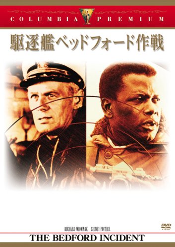Cover image : 駆逐艦ベッドフォード作戦 [DVD]