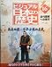 週刊　ビジュアル日本の歴史　16 西南の役～不平士族の反乱