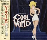 クール・ワールド