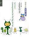 Essence of The Bodhi Mind by Master Cheng Yen: The Merits of Vegetarian Food (Vegetarianism - Contemplations On The Way We Eat)