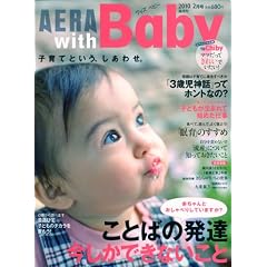 AERA with Baby ( �A�G���E�B�Y�x�r�[ ) 2010�N 02���� [�G��]