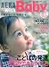 書籍: AERA with Baby ( アエラウィズベビー ) 2010年 02月号 [雑誌]